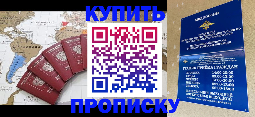 прописка от собственника в Гороховце