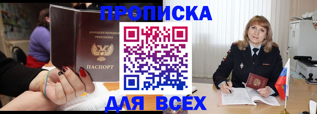 прописка от собственника в Гороховце